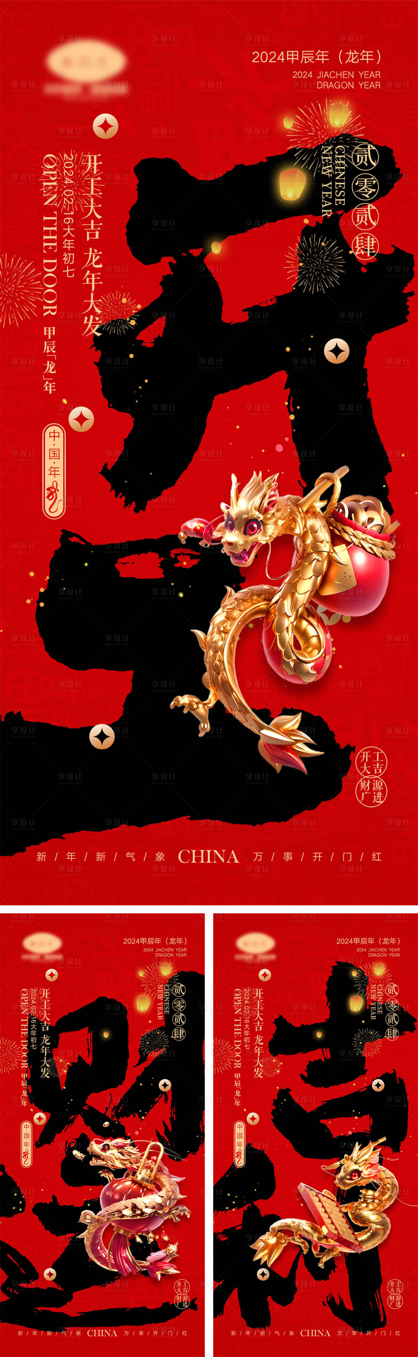 源文件下载【2024初七开工海报】编号：14590020979827401