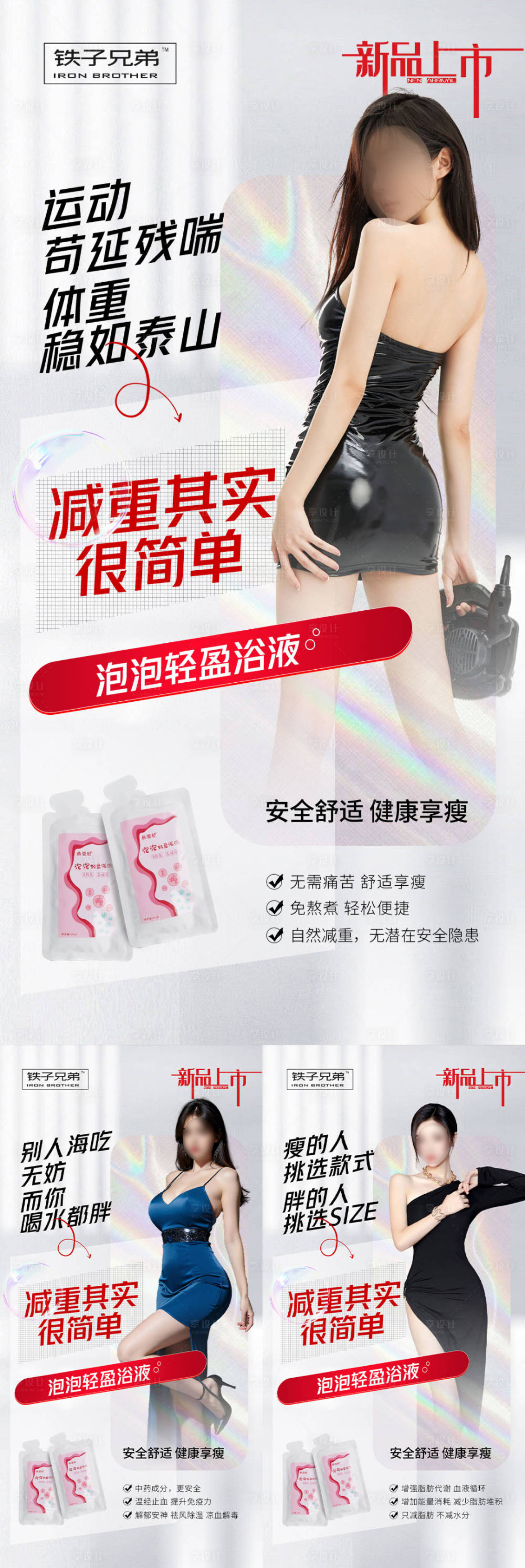 源文件下载【享设计】搜索编号：60180021221776924【减肥瘦身产品系列海报】