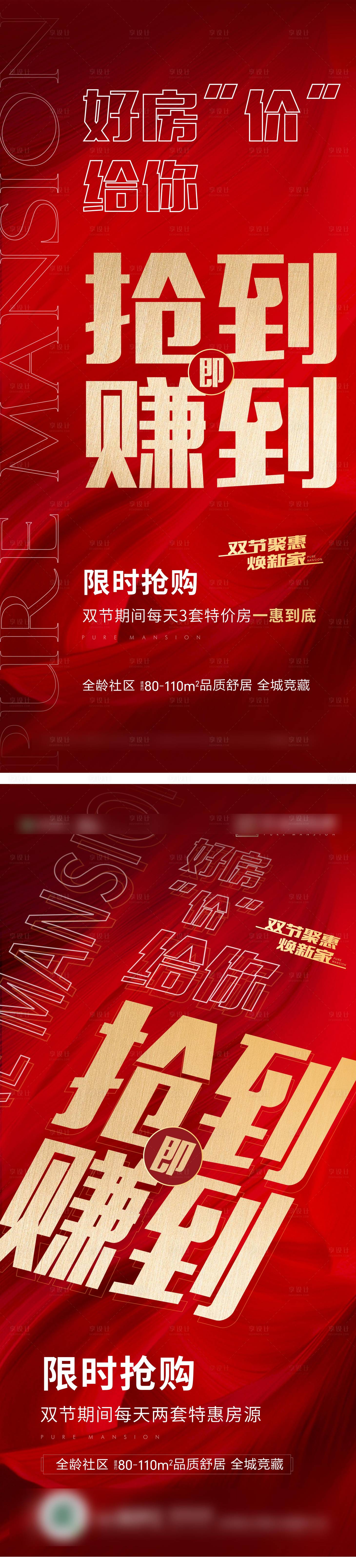 源文件下載【享設計】搜索編號：43220020724799805【大字報熱銷刷屏】