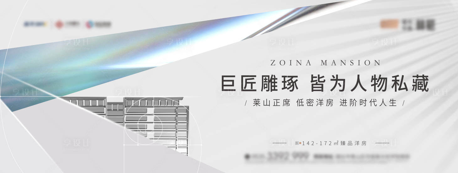 源文件下载【享设计】搜索编号：58310020703018381【高端地产加推主kv】