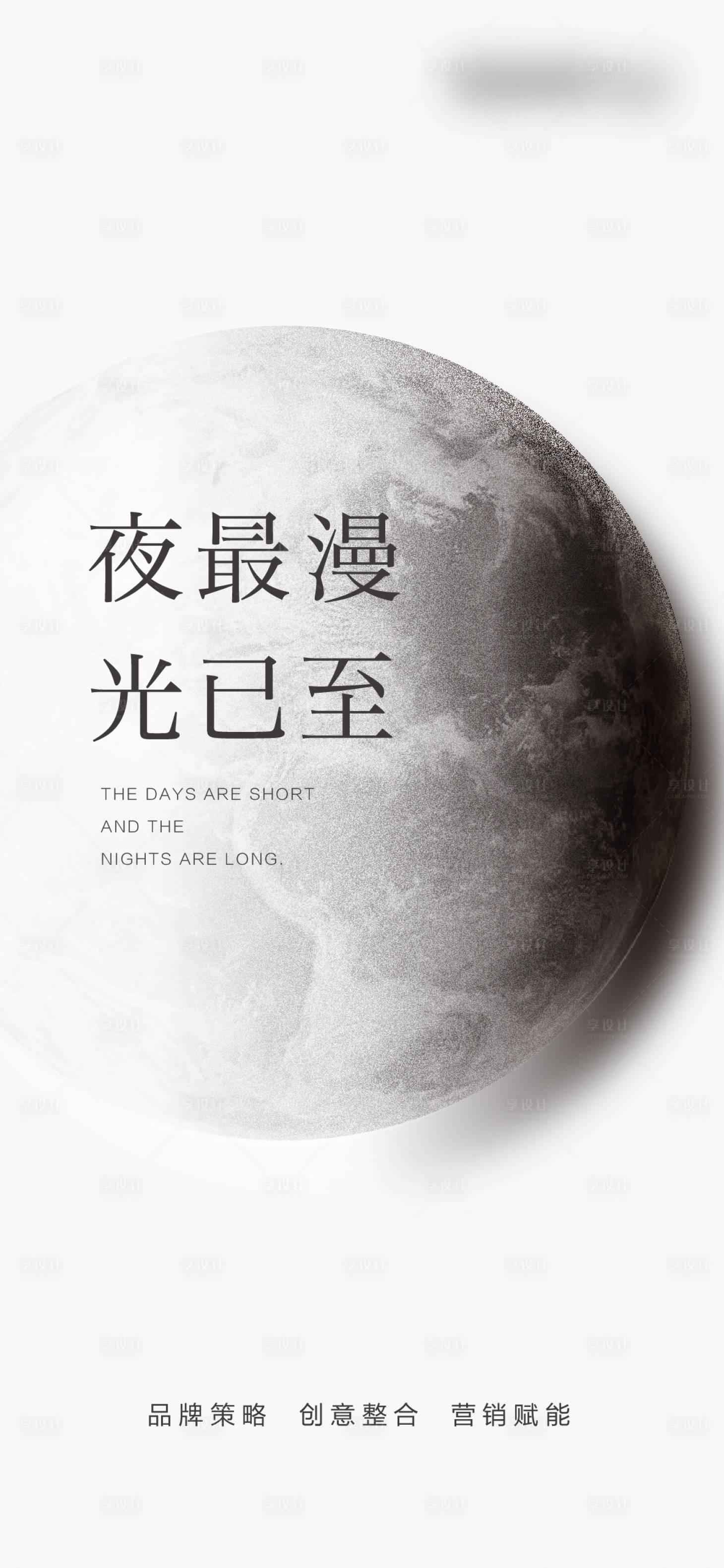 源文件下載【享設計】搜索編號：37390021104685888【冬至立冬日照對比海報】