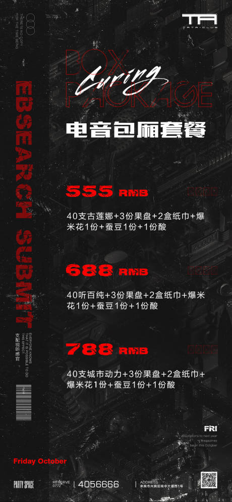 源文件下载【酒吧夜店酒水套餐】编号：52790020833264029