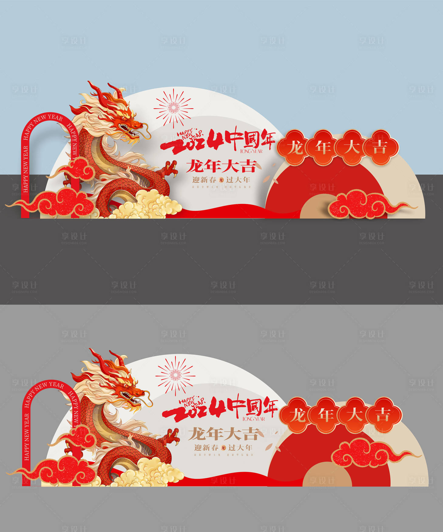 源文件下載【享設(shè)計(jì)】搜索編號(hào)：66300020797875045【龍年輕奢簡(jiǎn)約新年舞臺(tái)】