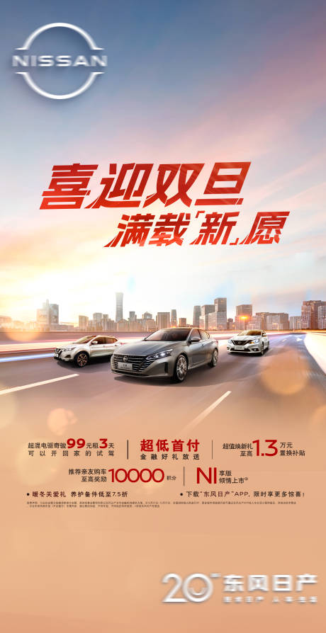 源文件下载【汽车双旦活动海报】编号：57790021092081868