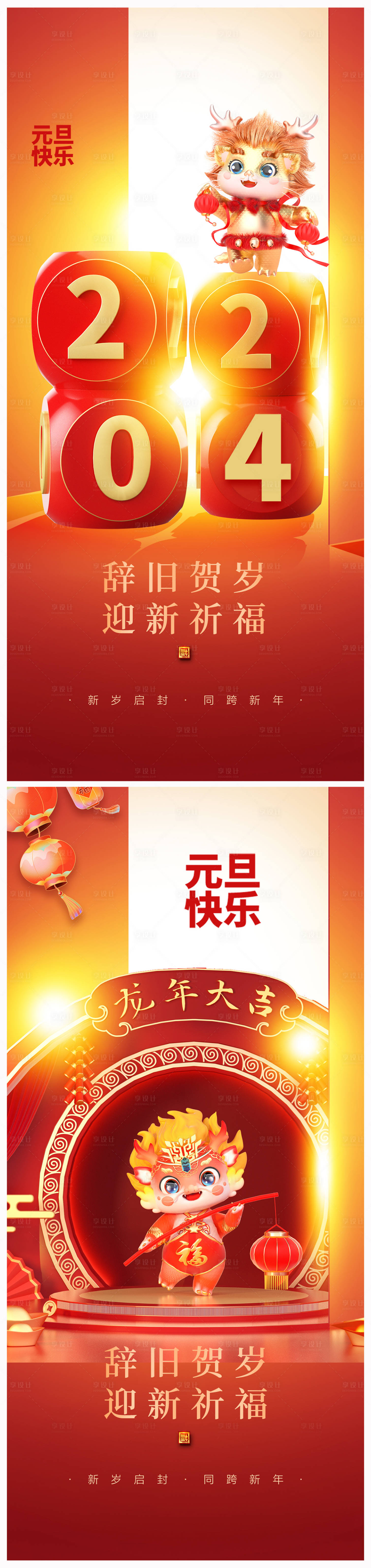源文件下載【享設計】搜索編號：50300021014847409【地產(chǎn)元旦創(chuàng)意海報】