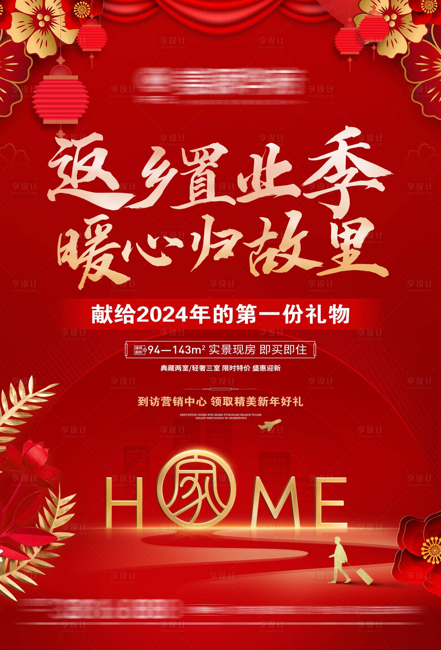 源文件下載【享設計】搜索編號：47800021210018407【地產返鄉置業海報】
