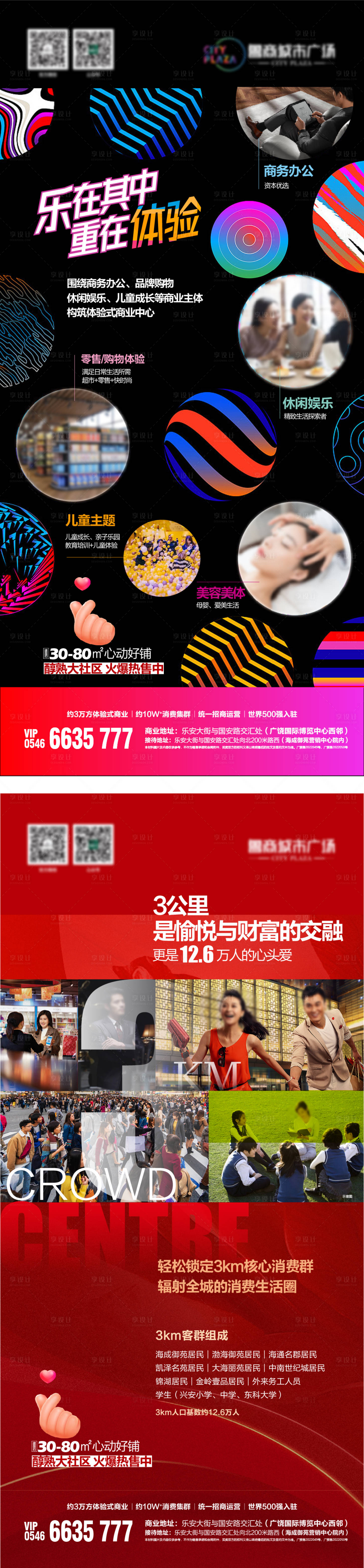 源文件下载【享设计】搜索编号：47490020919501632【商业商铺海报】