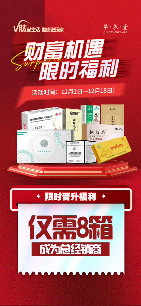 源文件下載【享設計】搜索編號：48540021062902940【經銷商限時晉升福利喜慶海報】