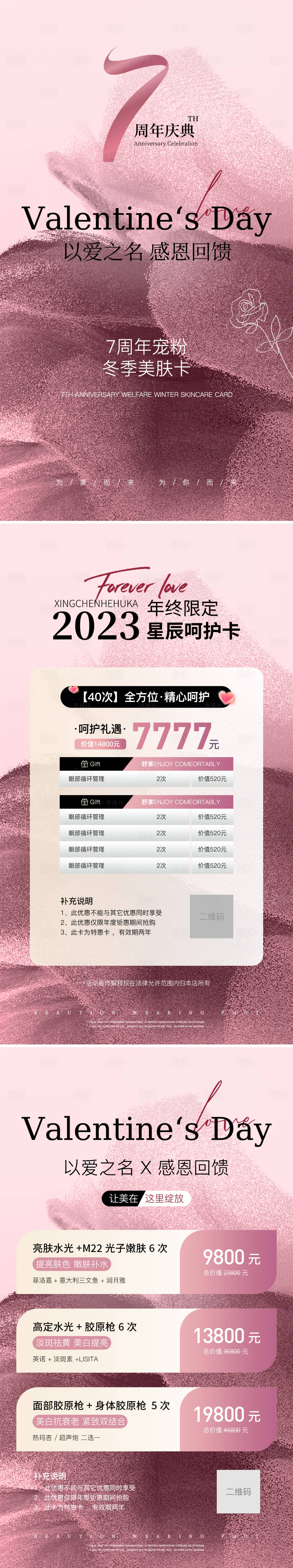 源文件下载【享设计】搜索编号：86840020714722269【医美周年庆典海报】