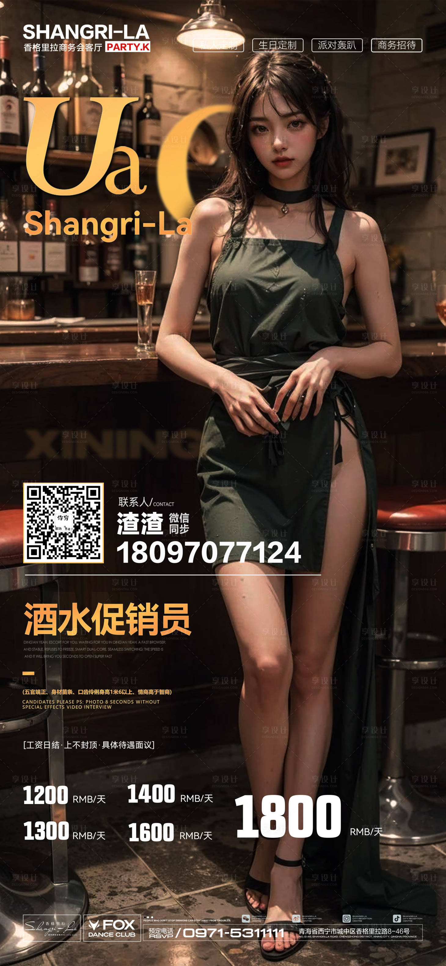 源文件下载【酒吧夜店邀约招聘转场】编号：94890020852558435