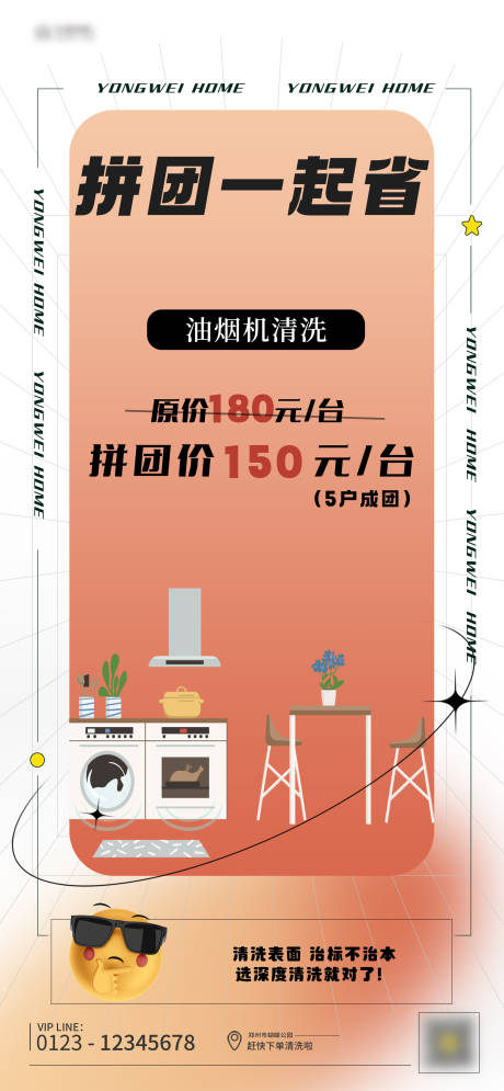 源文件下载【油烟机清洗海报】编号：98280020780729513