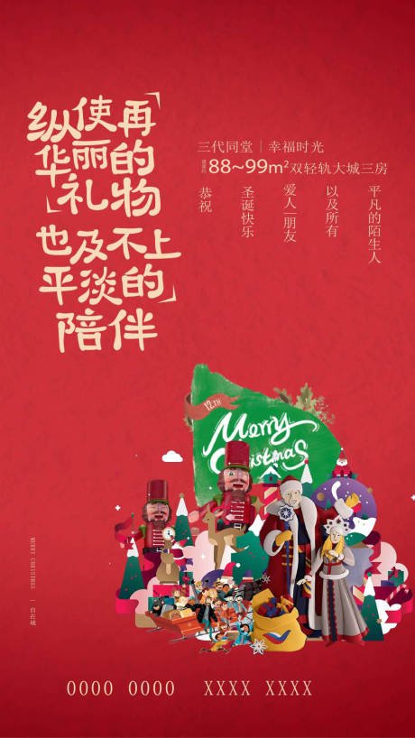 圣诞节直播活动海报展板-源文件【享设计】
