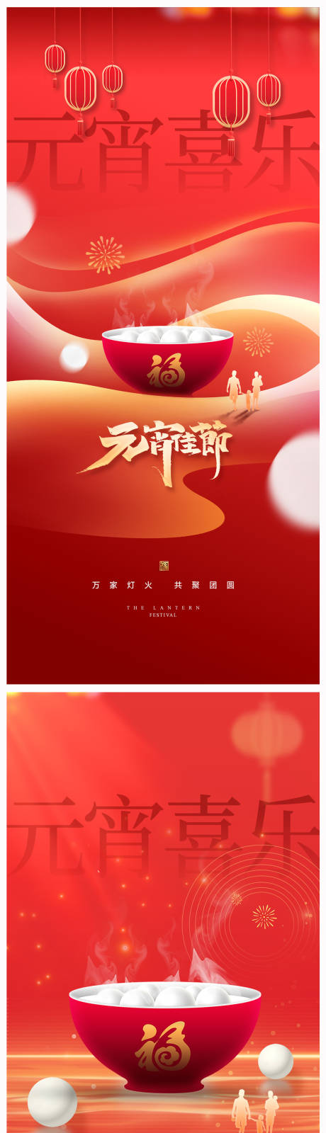 源文件下载【地产元宵节海报】编号：98740020790084925