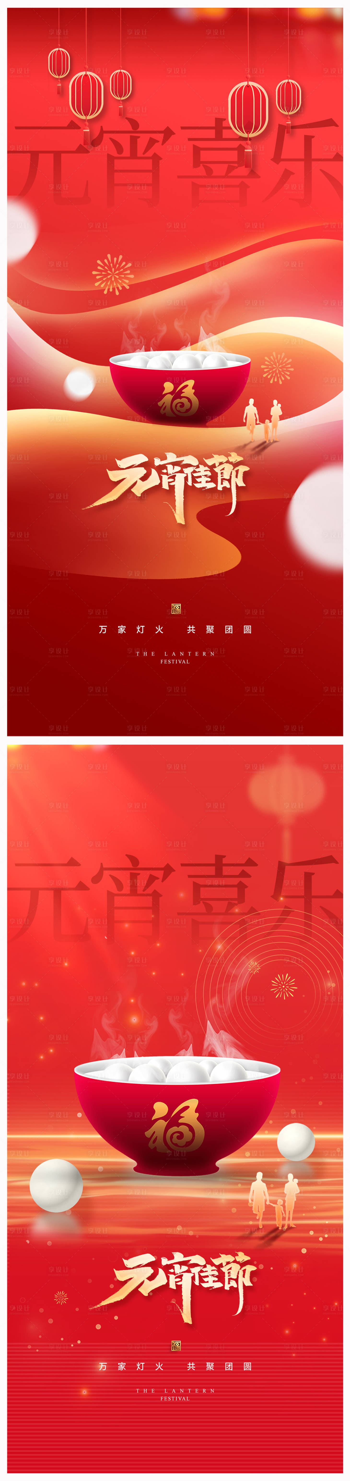 源文件下载【地产元宵节海报】编号：98740020790084925