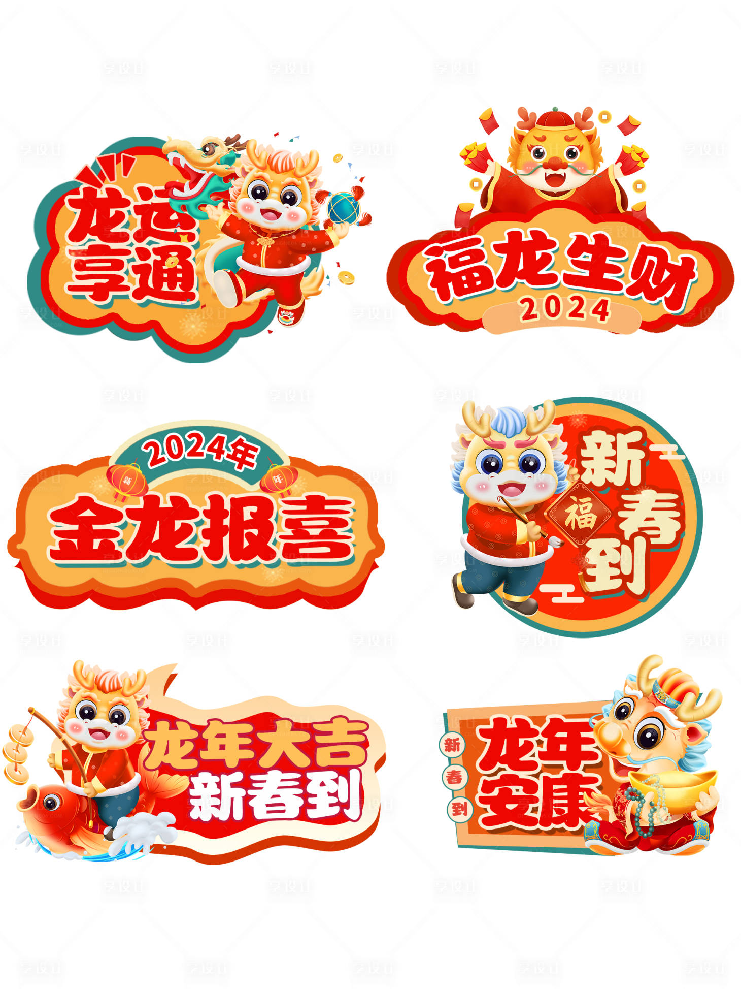源文件下載【享設計】搜索編號：59440020799384050【2024年龍年新年異型手舉牌】