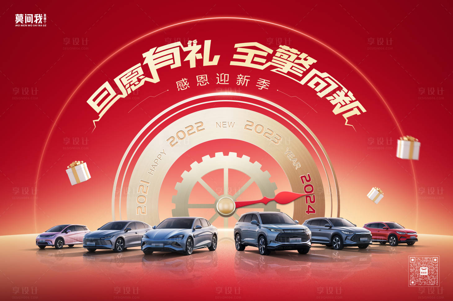 源文件下载【享设计】搜索编号：56700021083887958【汽车元旦氛围主画面】