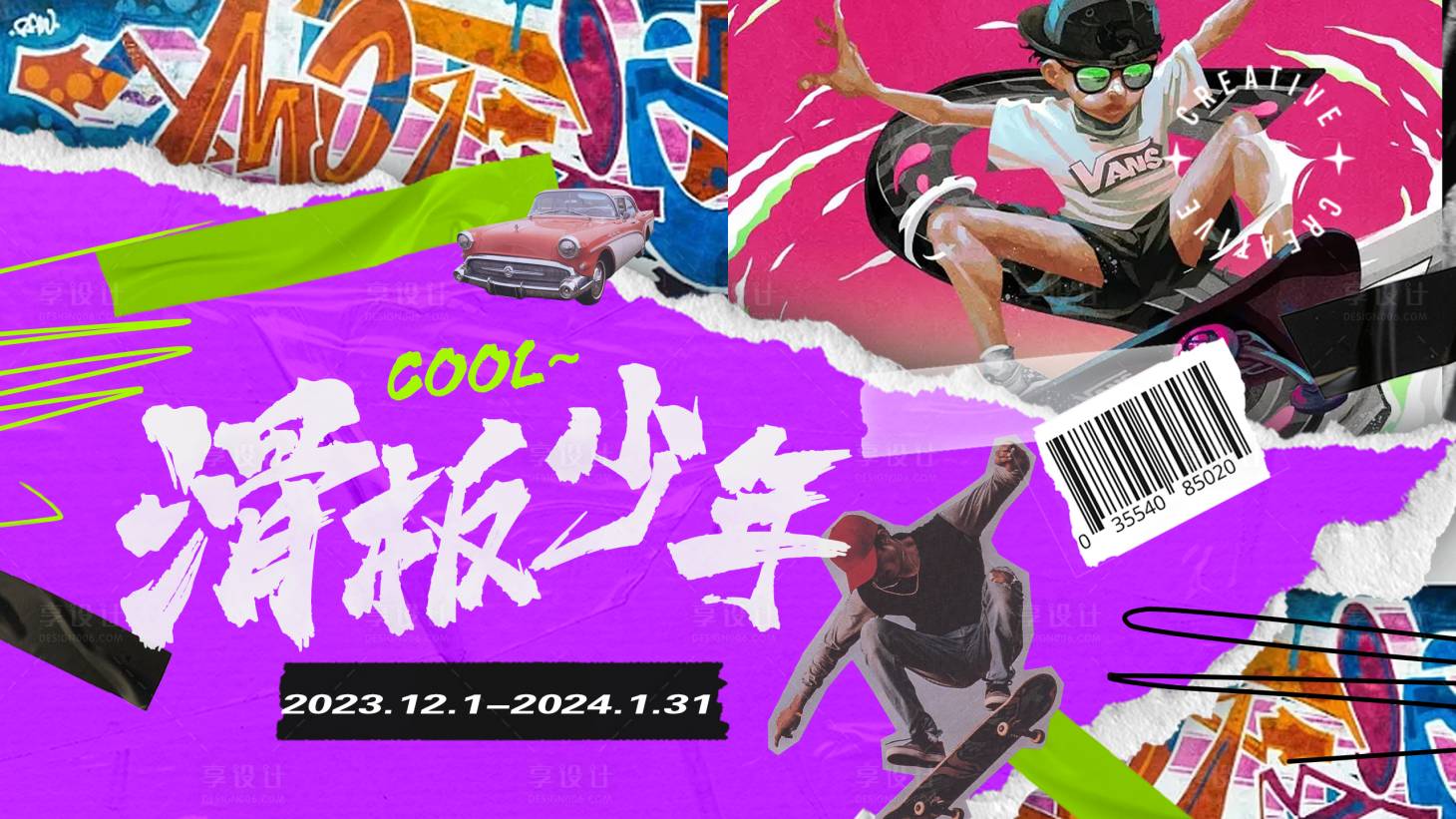 源文件下載【享設計】搜索編號：92170020781134708【滑板活動主畫面】