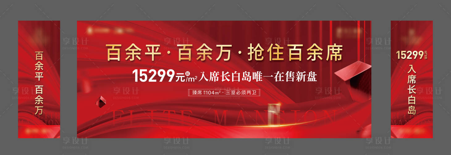 源文件下载【地产热销海报】编号：20231225170040434