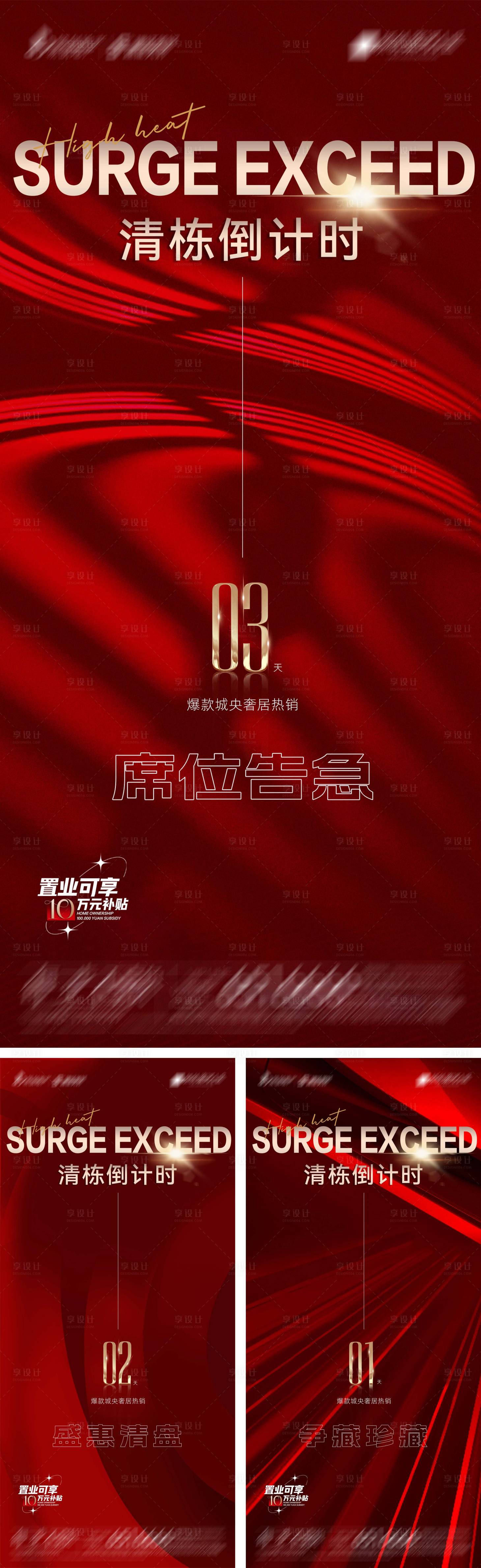 源文件下载【清栋倒计时系列海报】编号：40820021172419024