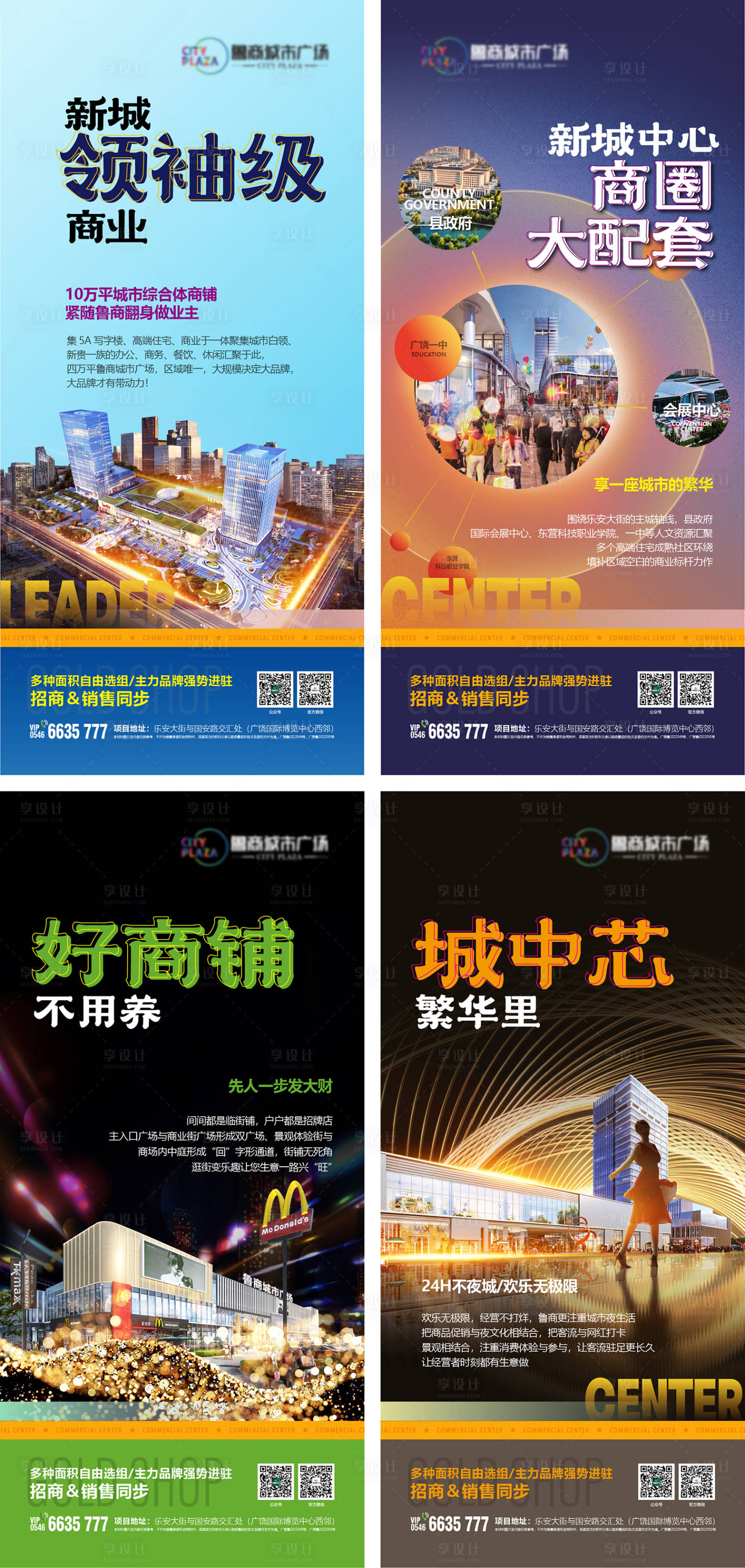 源文件下载【享设计】搜索编号：62900020926752267【商铺海报】