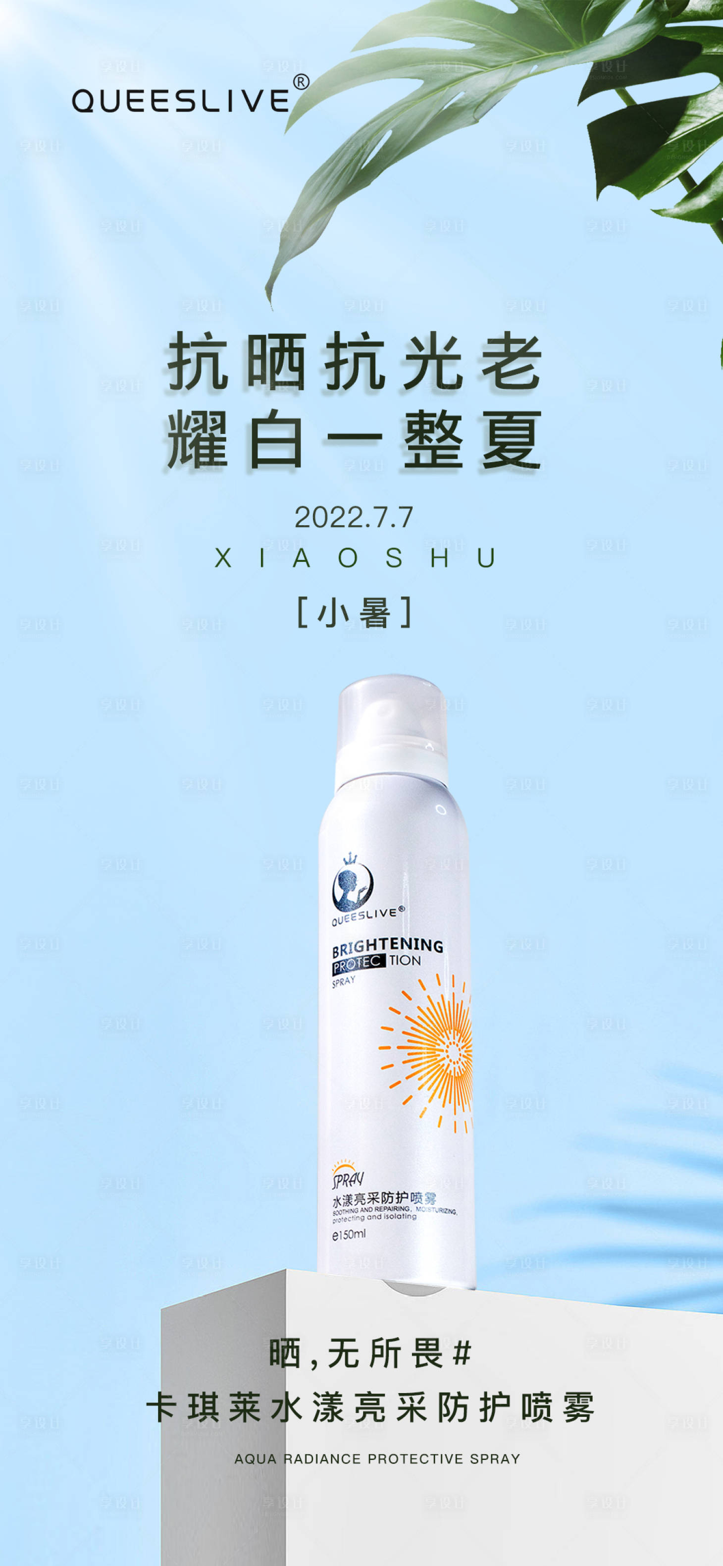 源文件下載【享設計】搜索編號：64520021143042699【小暑海報設計】