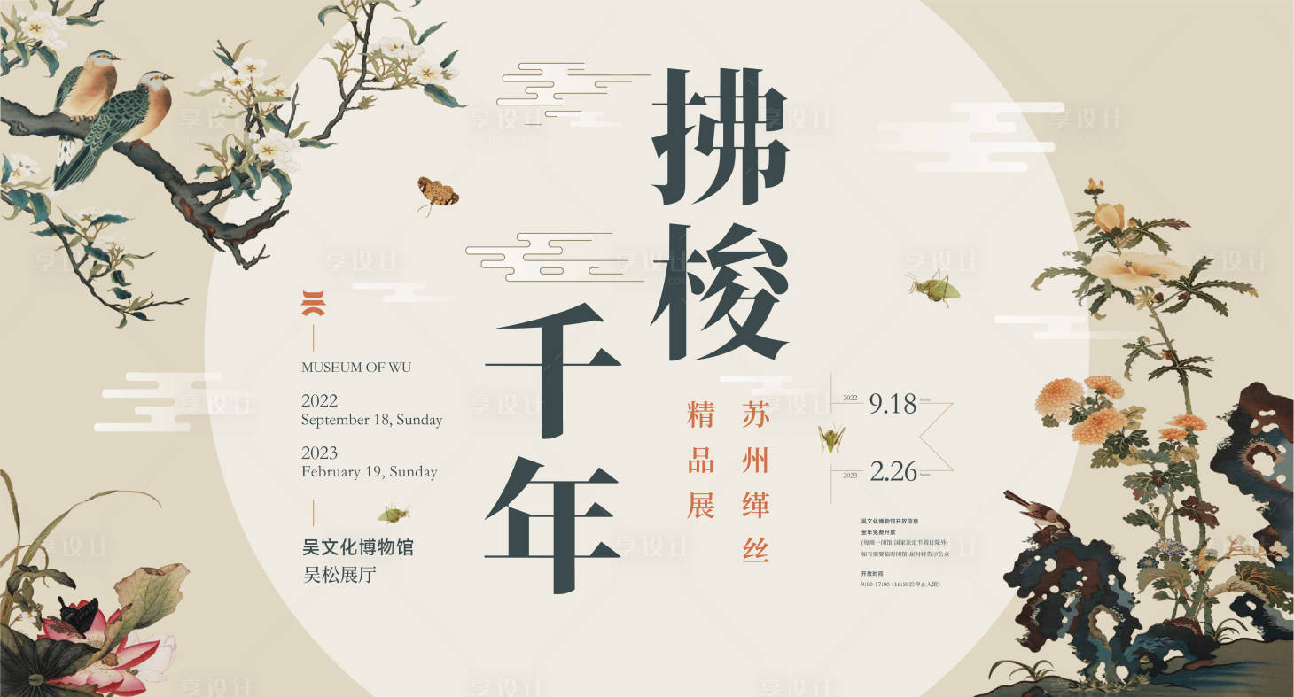 源文件下載【享設計】搜索編號：38830020770011556【地產新中式主畫面】