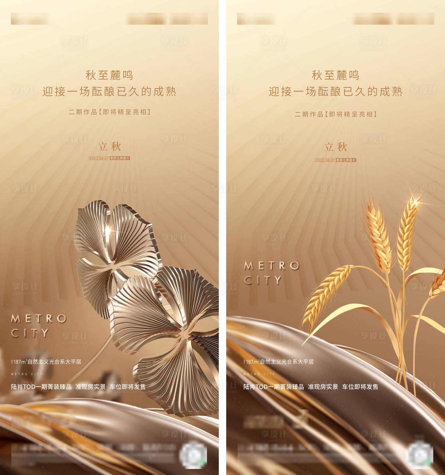 源文件下载【立秋海报】编号：66250020926999403