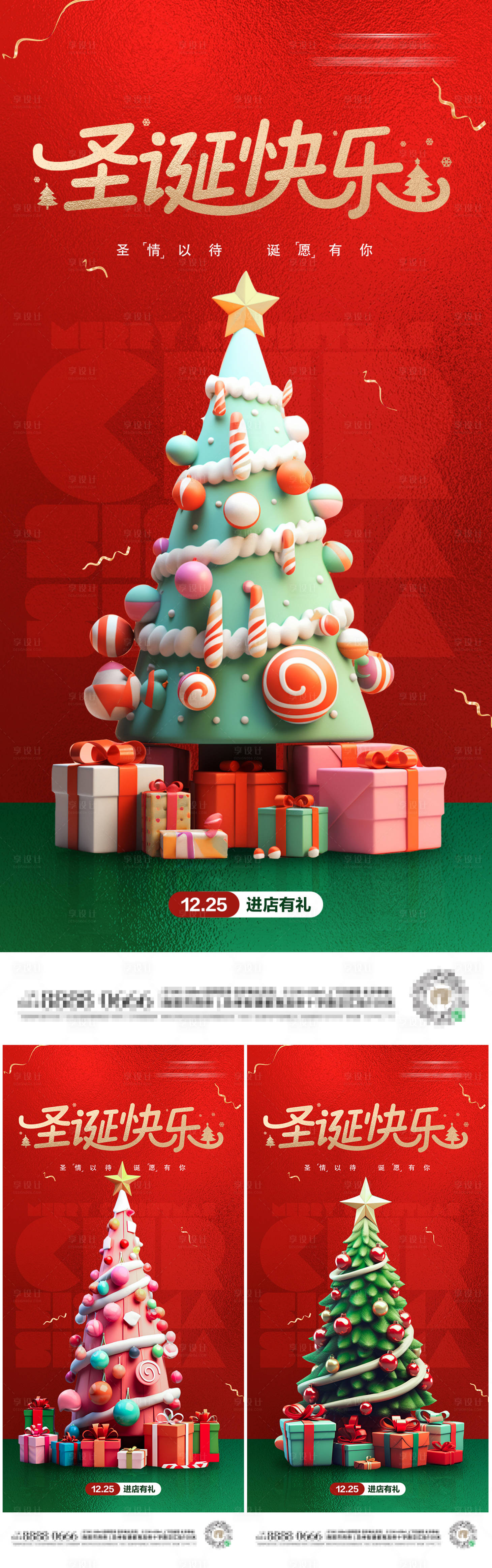 源文件下载【享设计】搜索编号：17210021012934728【圣诞节系列海报】