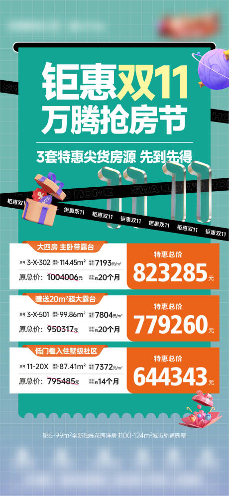源文件下载【特价房海报 】编号：78980020716572609