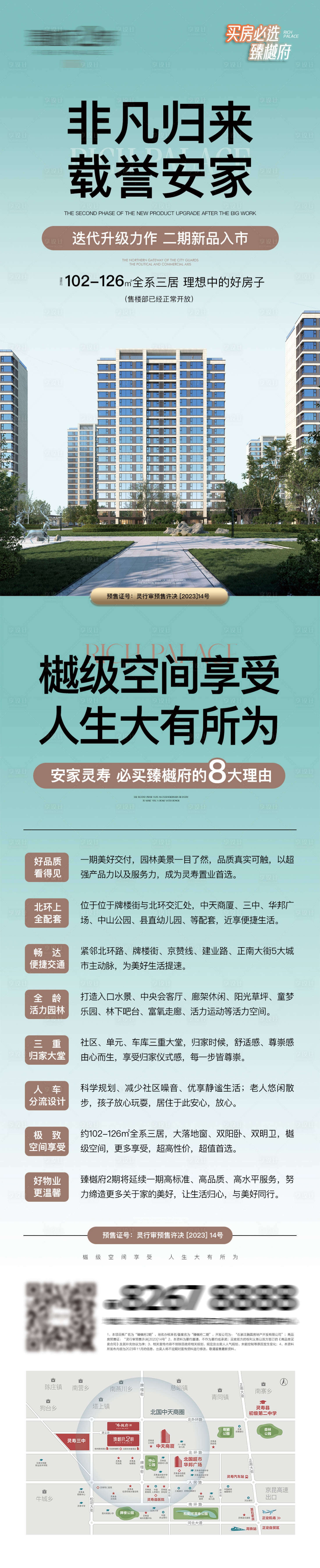 源文件下载【地产价值点长图】编号：50230021074421289