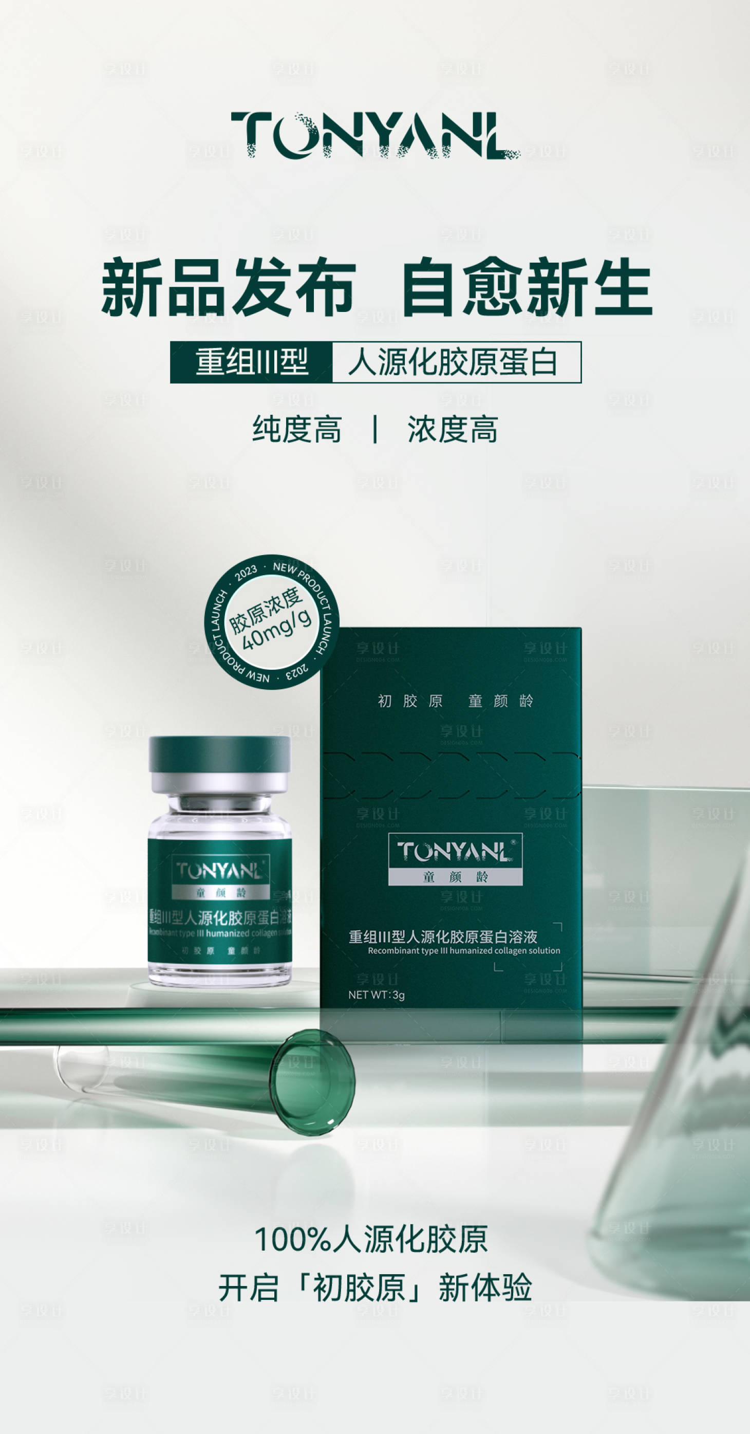 源文件下载【享设计】搜索编号：69900021175117226【医美产品海报】