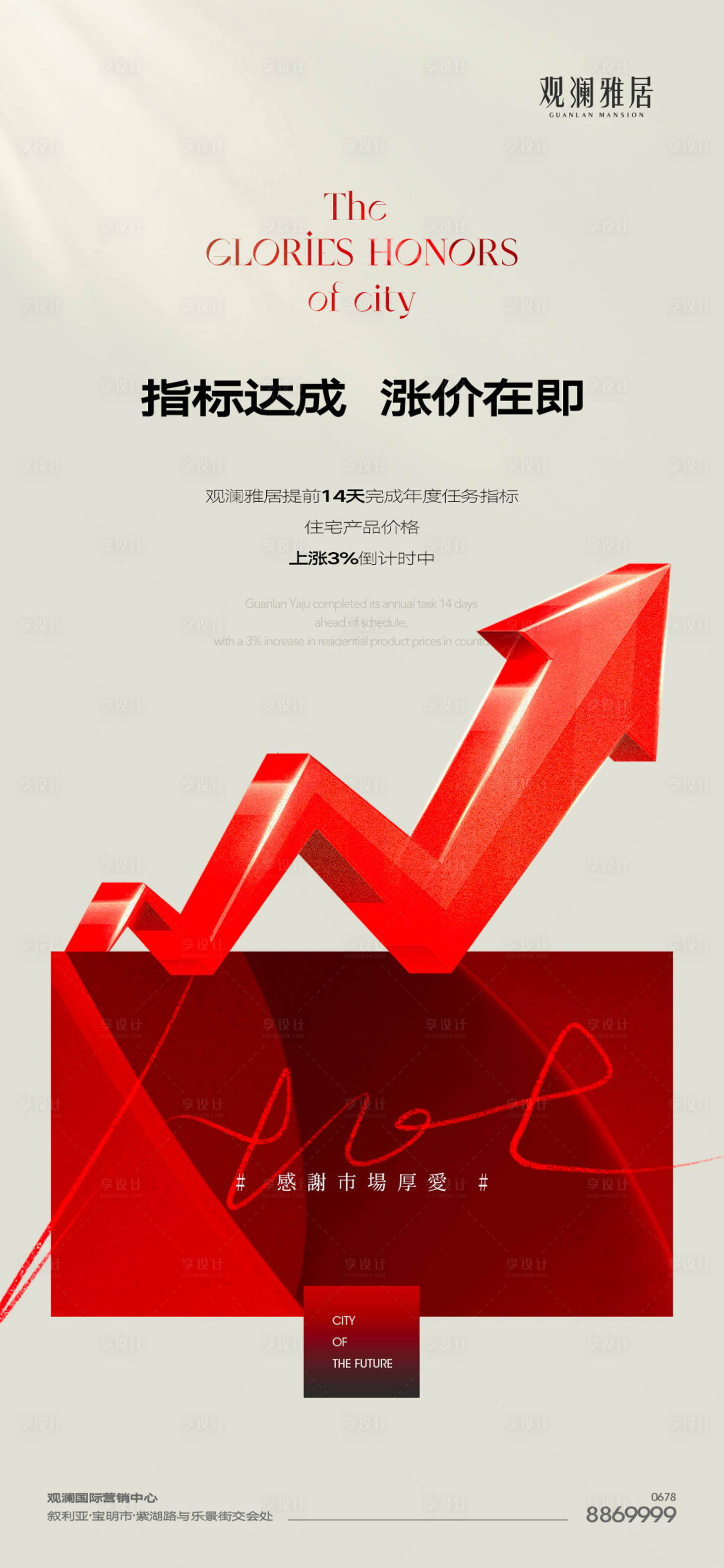 源文件下载【地产涨价通知海报】编号：42670020880487114