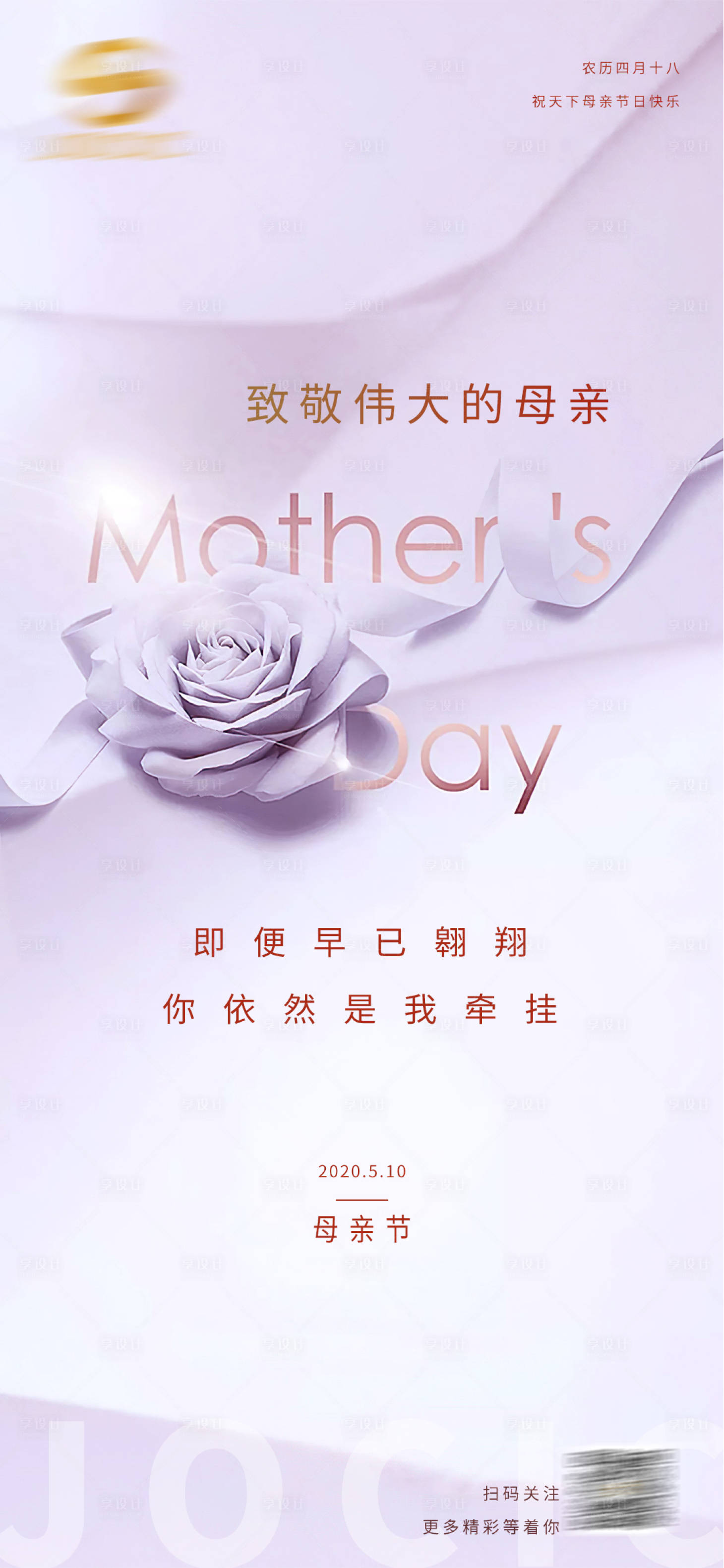 源文件下載【享設計】搜索編號：18340021237005419【母親節海報】