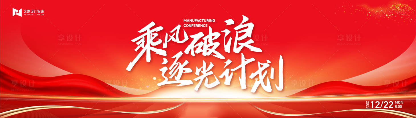 源文件下载【享设计】搜索编号：66320020926237058【红色高端科技互联网活动背景板kv】