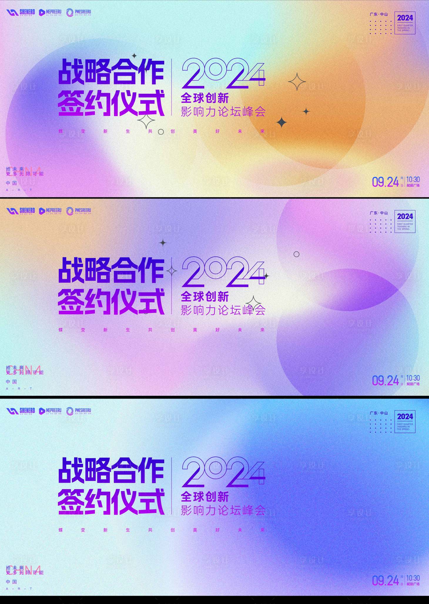 源文件下载【享设计】搜索编号：82300021141511055【签约仪式展板】