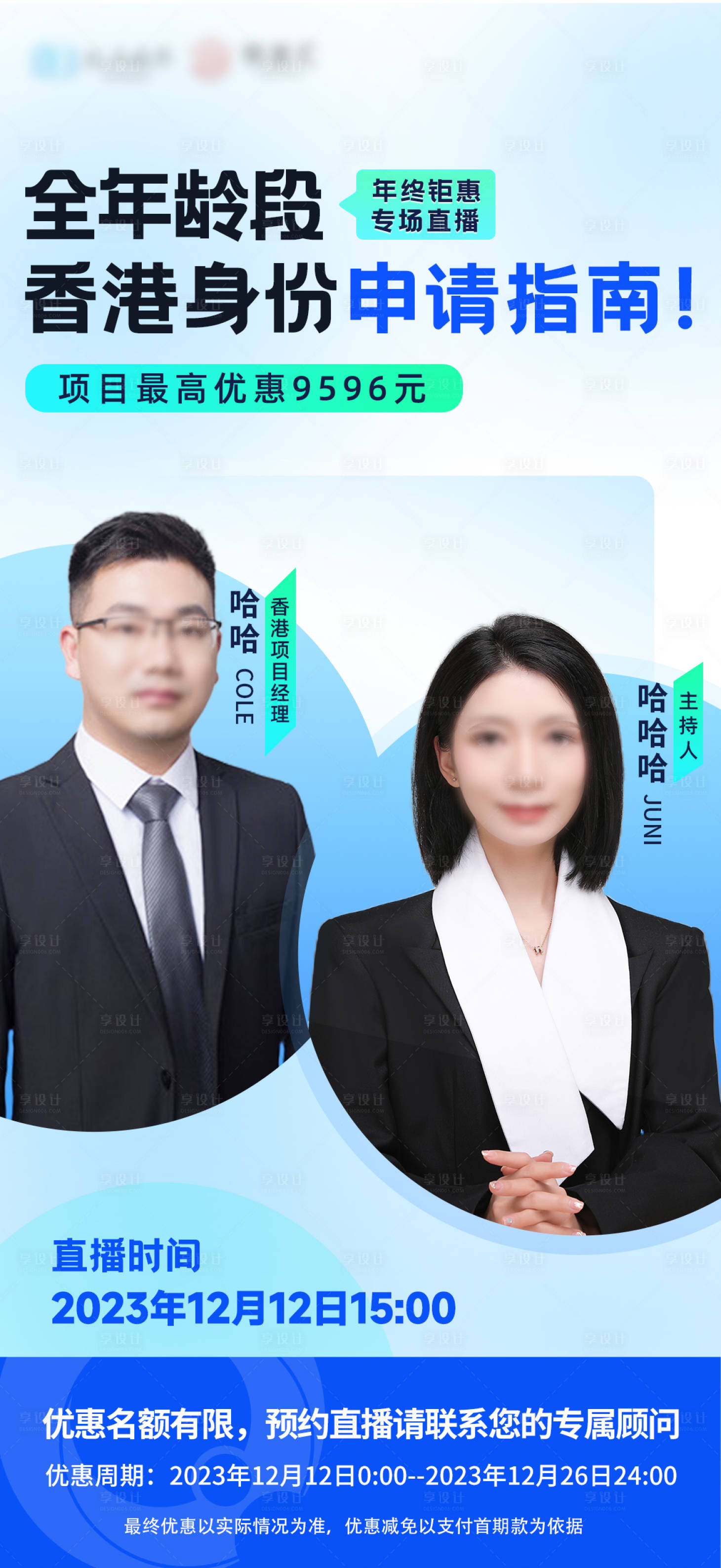 源文件下載【享設(shè)計(jì)】搜索編號(hào)：82210021021828679【人物邀約海報(bào)】
