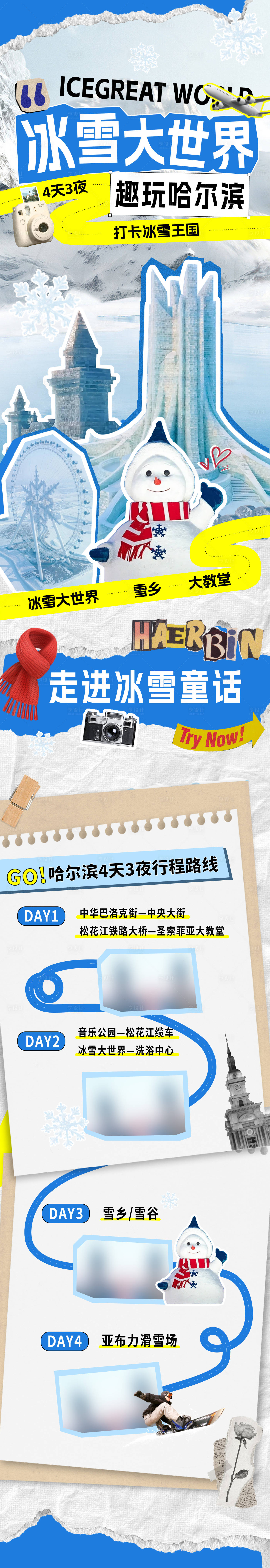 源文件下载【哈尔滨冰雪大世界公众号长图 】编号：10350021103303716