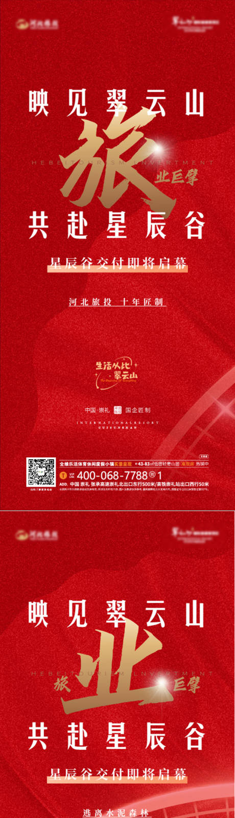 源文件下载【地产交付实力系列海报】编号：98070020663771128