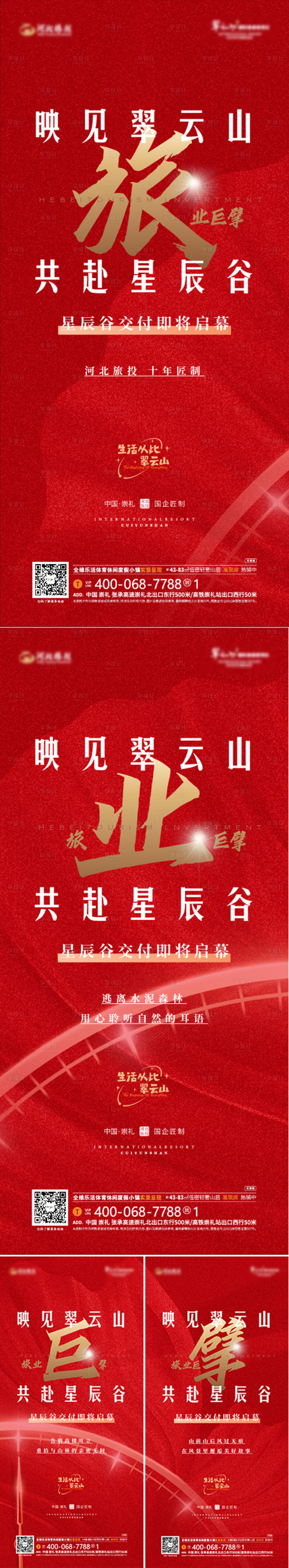 源文件下載【享設計】搜索編號：98070020663771128【地產交付實力系列海報】