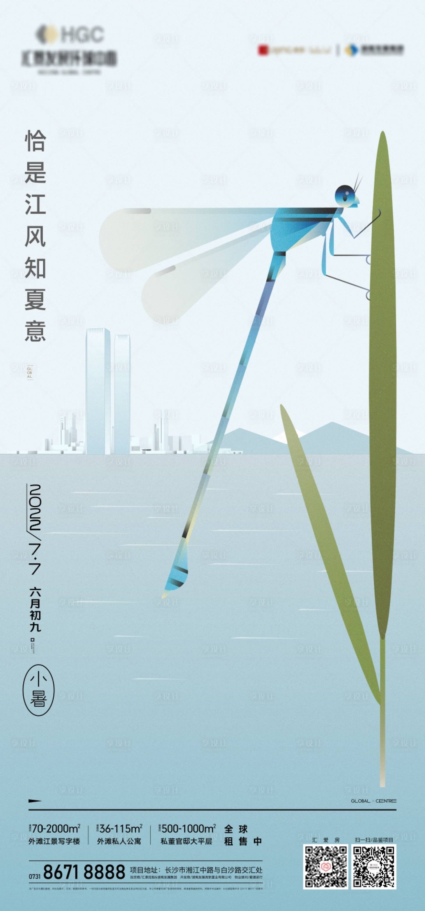 源文件下载【享设计】搜索编号：92950020917099722【小暑单图】