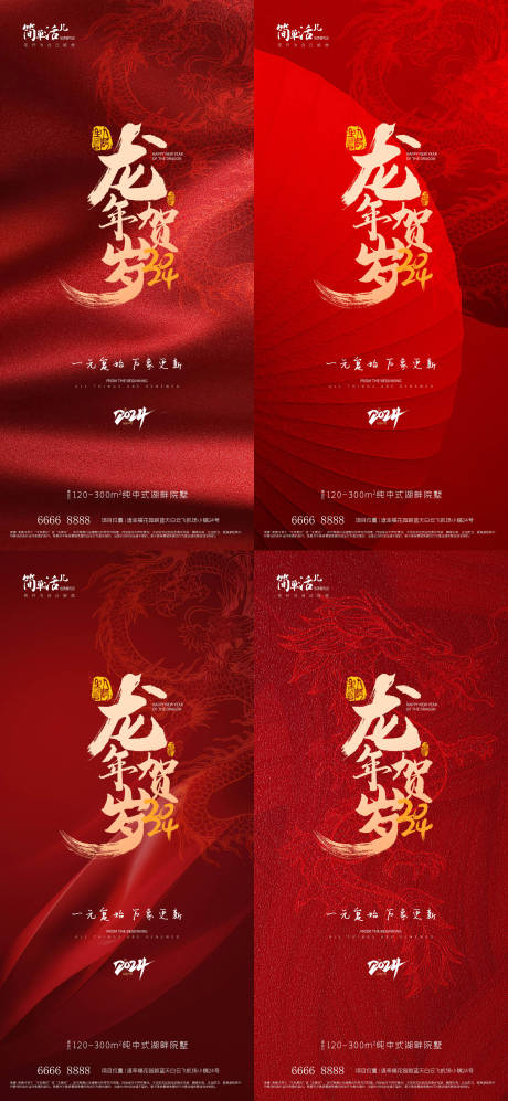 源文件下载【地产元旦海报】编号：28800021087342555
