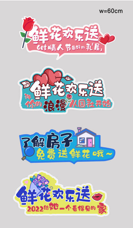 源文件下载【花朵异形手举牌】编号：46640021053578361