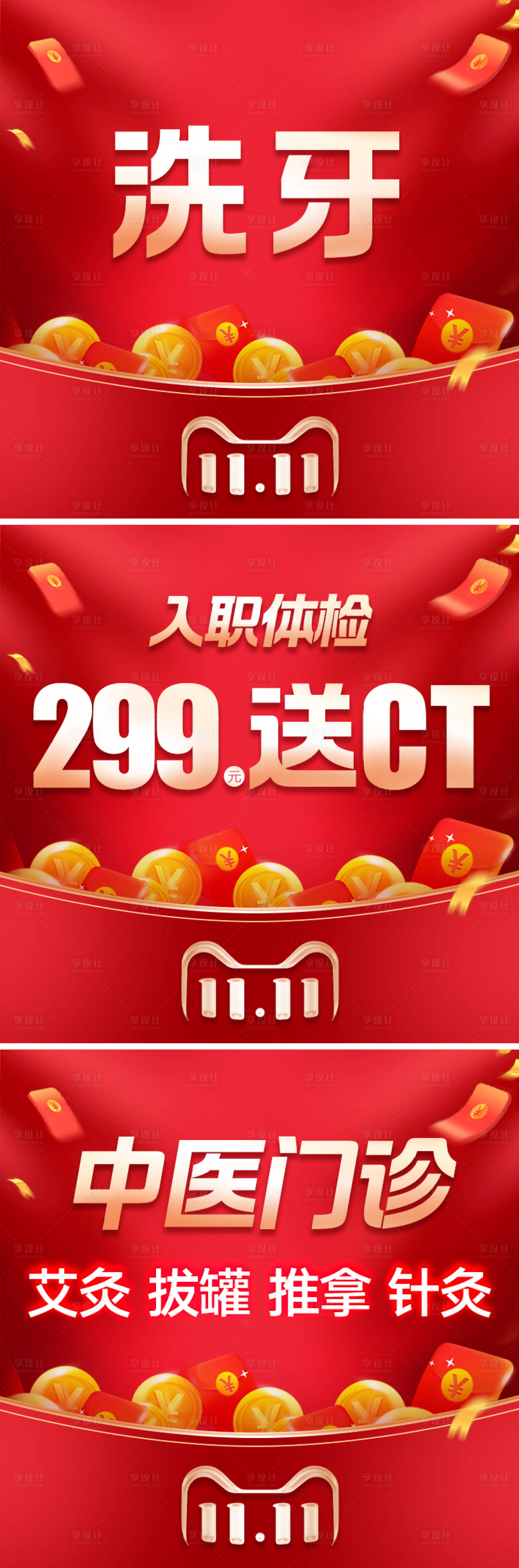 源文件下載【享設計】搜索編號：20400020919189228【電商雙十一活動優惠banner】