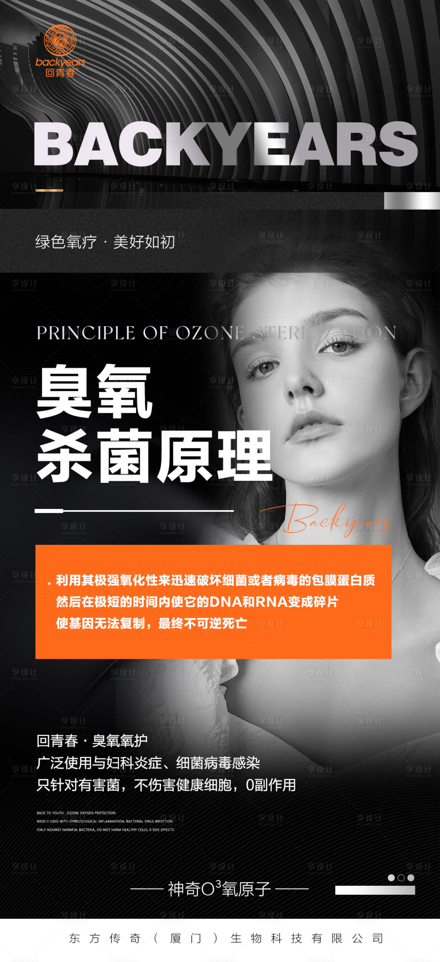源文件下载【享设计】搜索编号：51190020892948818【女性私护美业系列海报】
