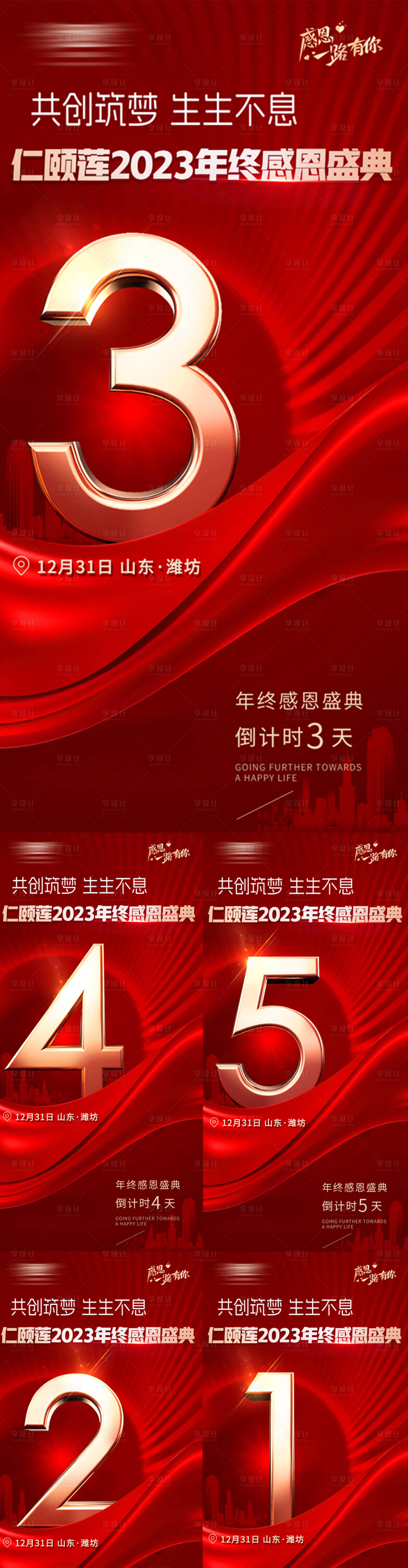 源文件下載【年終美業財富答謝年會倒計時造勢海報】編號：96820021051205385