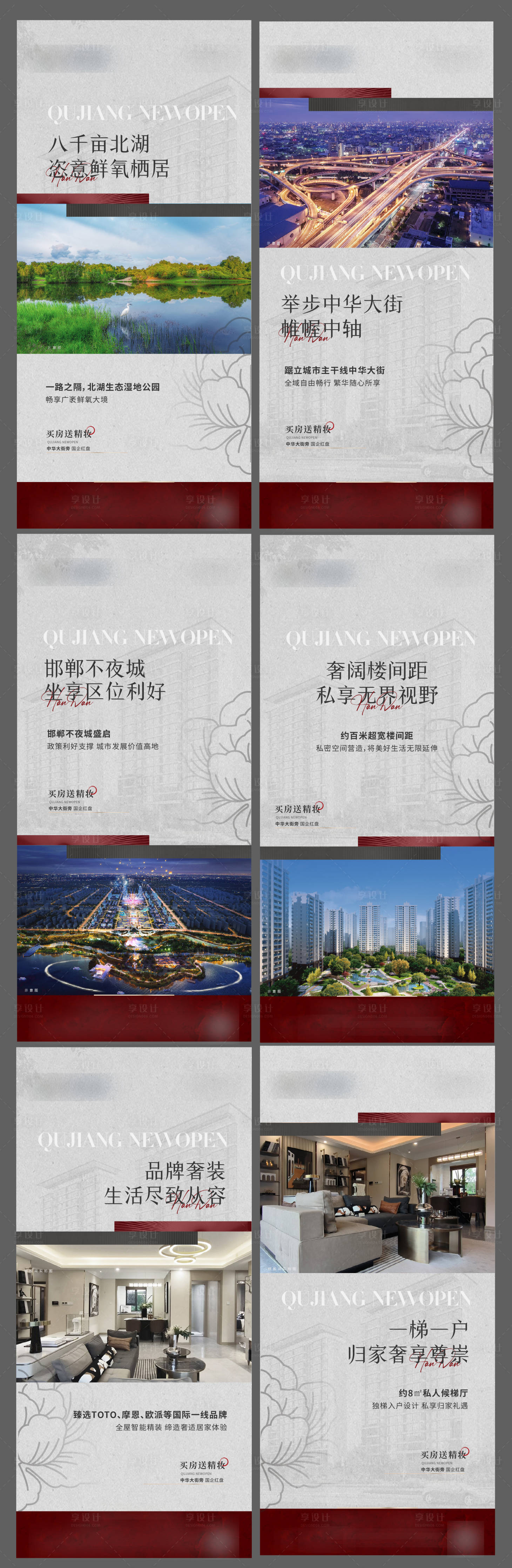 源文件下载【享设计】搜索编号：72380020806662507【地产配套价值点海报】
