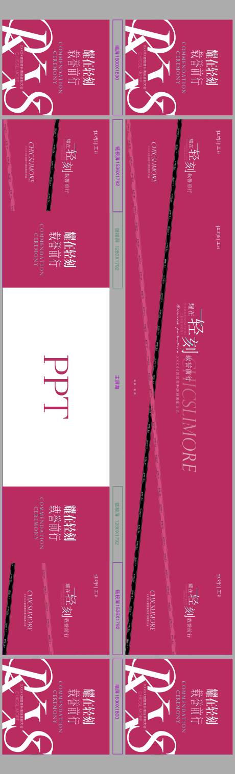 源文件下载【年会活动LED主画面】编号：23870020904094517