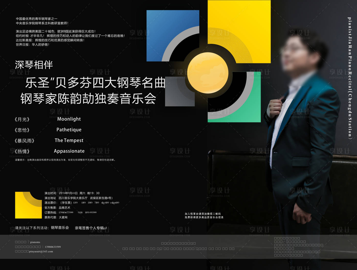 源文件下载【享设计】搜索编号：16700020764798941【音乐会海报】