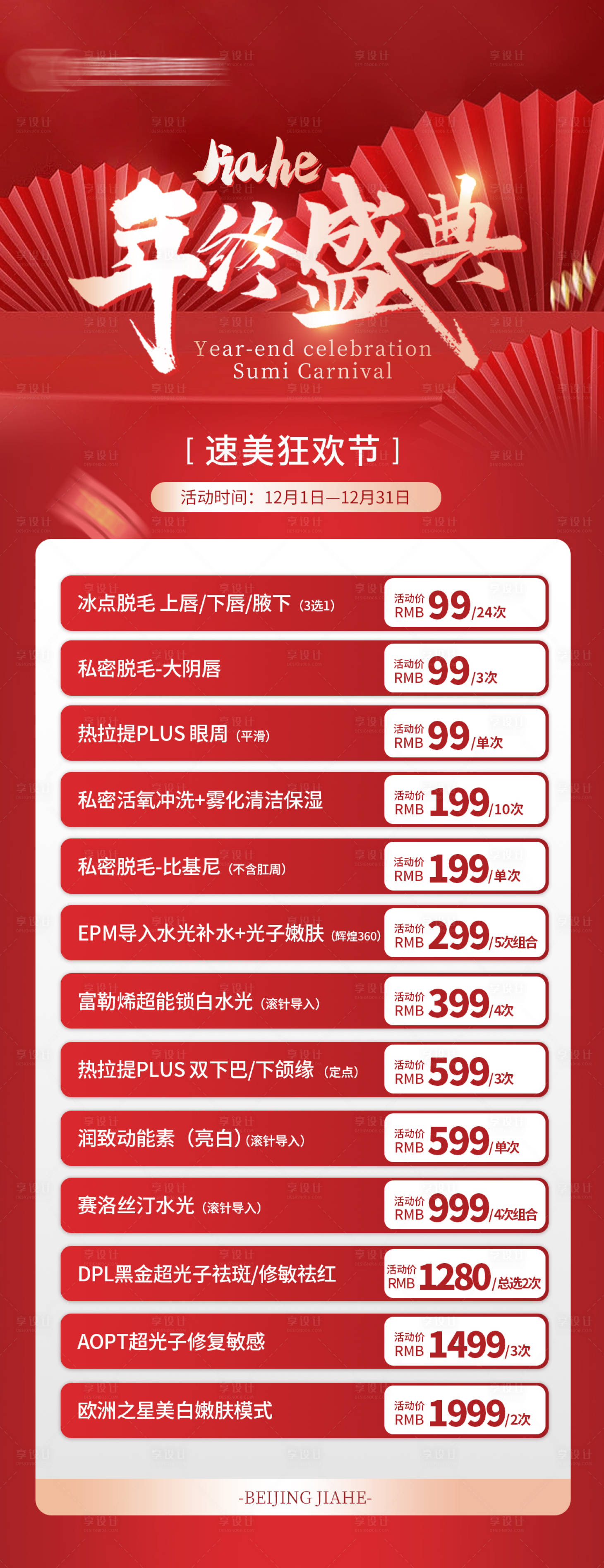 源文件下载【年终盛典】编号：58020020706489690