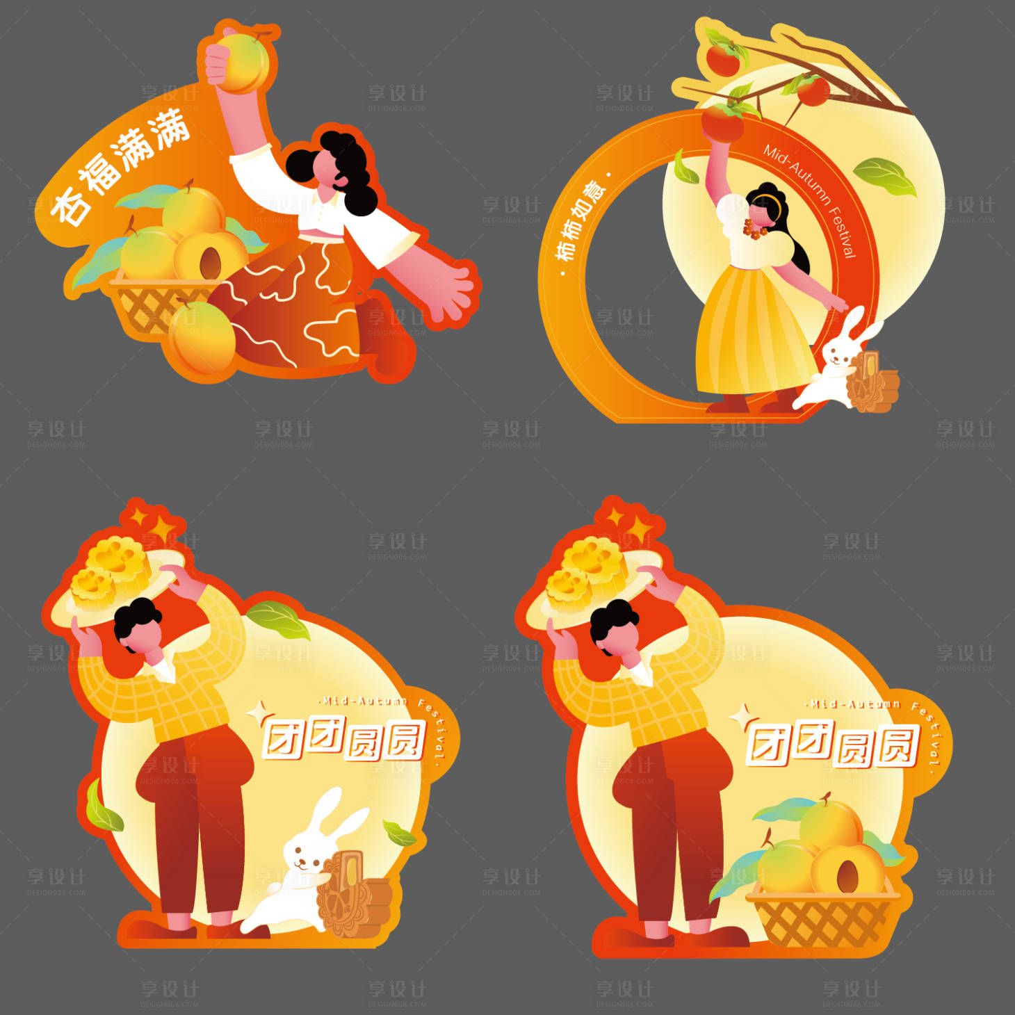 源文件下载【中秋氛围手举牌】编号：89760020965598848